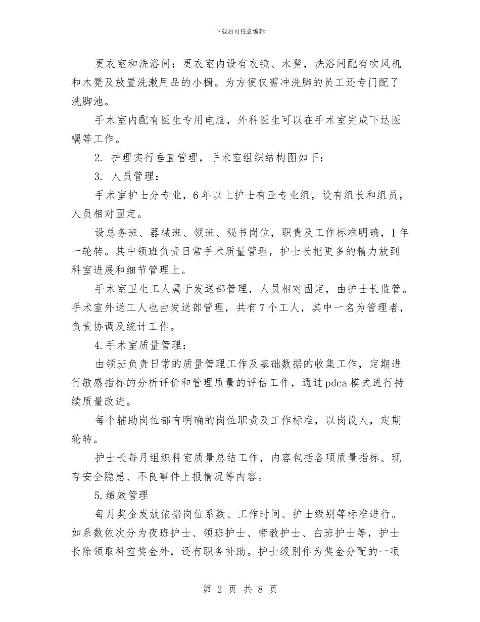 手术室麻醉科参观学习汇报与手机促销方案2篇汇编_第2页