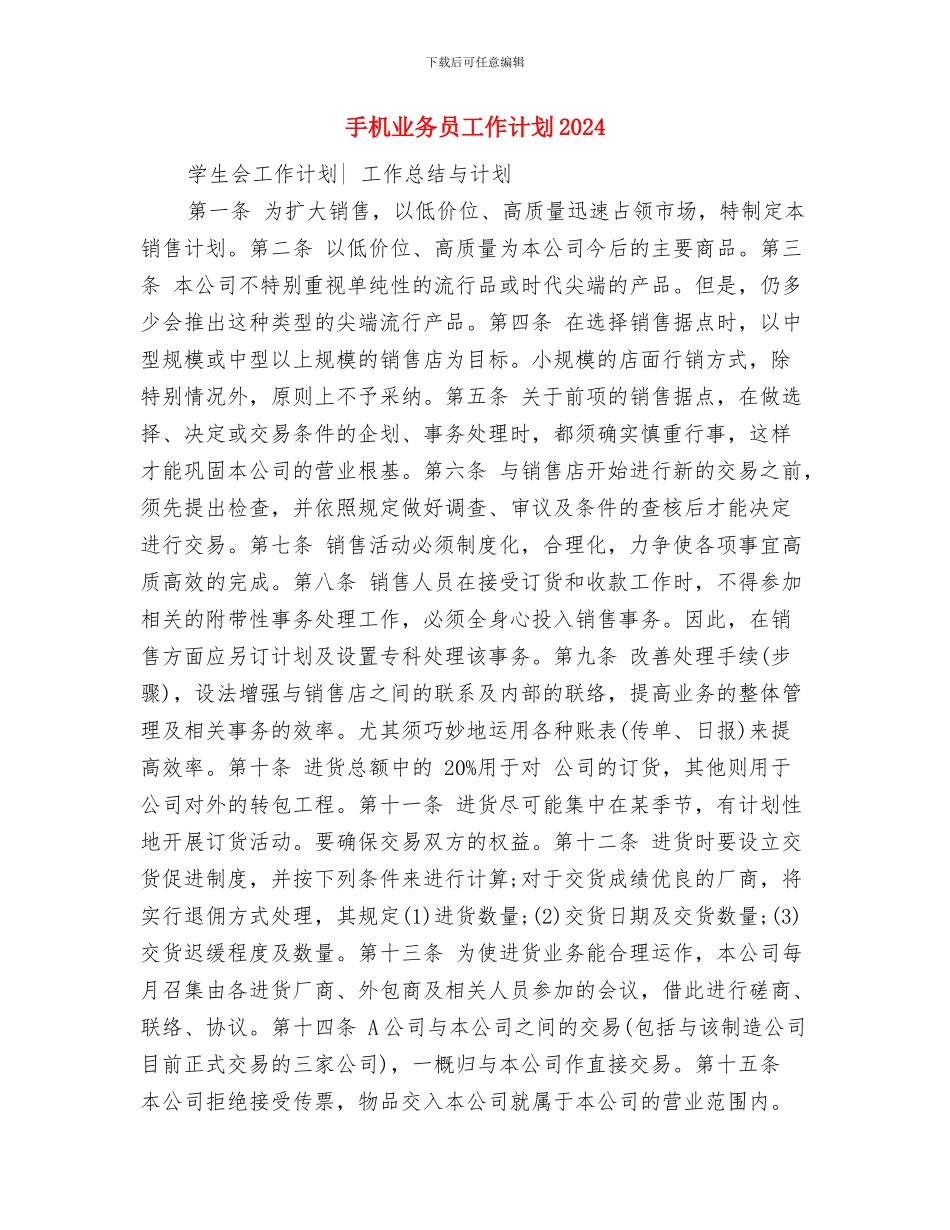 手术护理工作计划版与手机业务员工作计划2024汇编_第3页