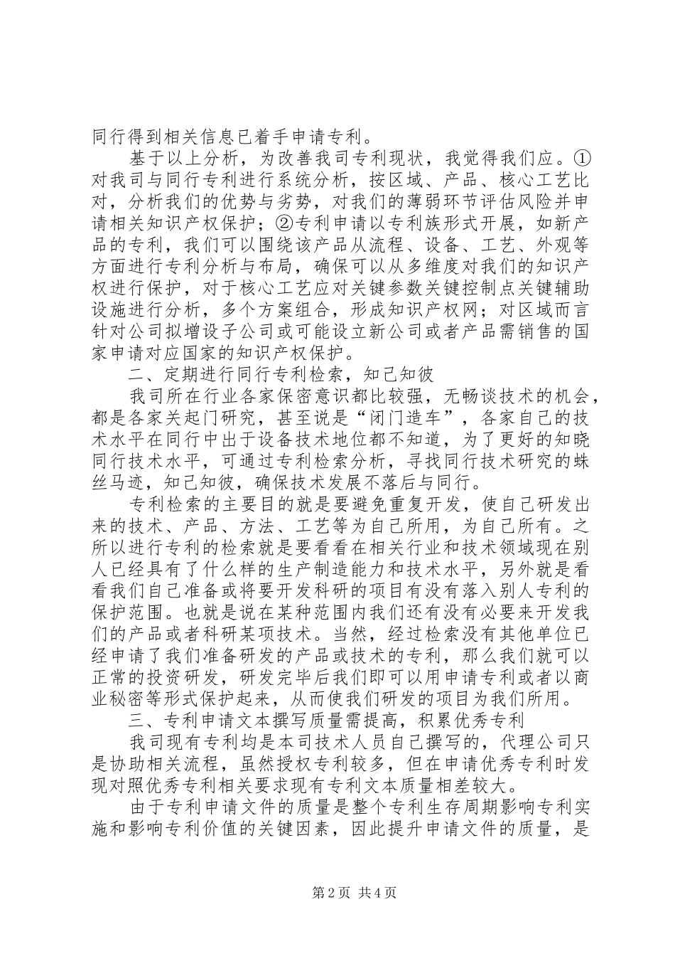 知识产权培训心得[精选五篇]_第2页