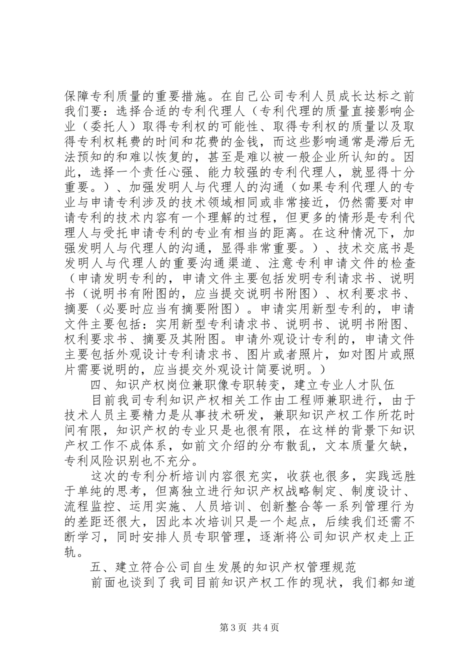 知识产权培训心得[精选五篇]_第3页
