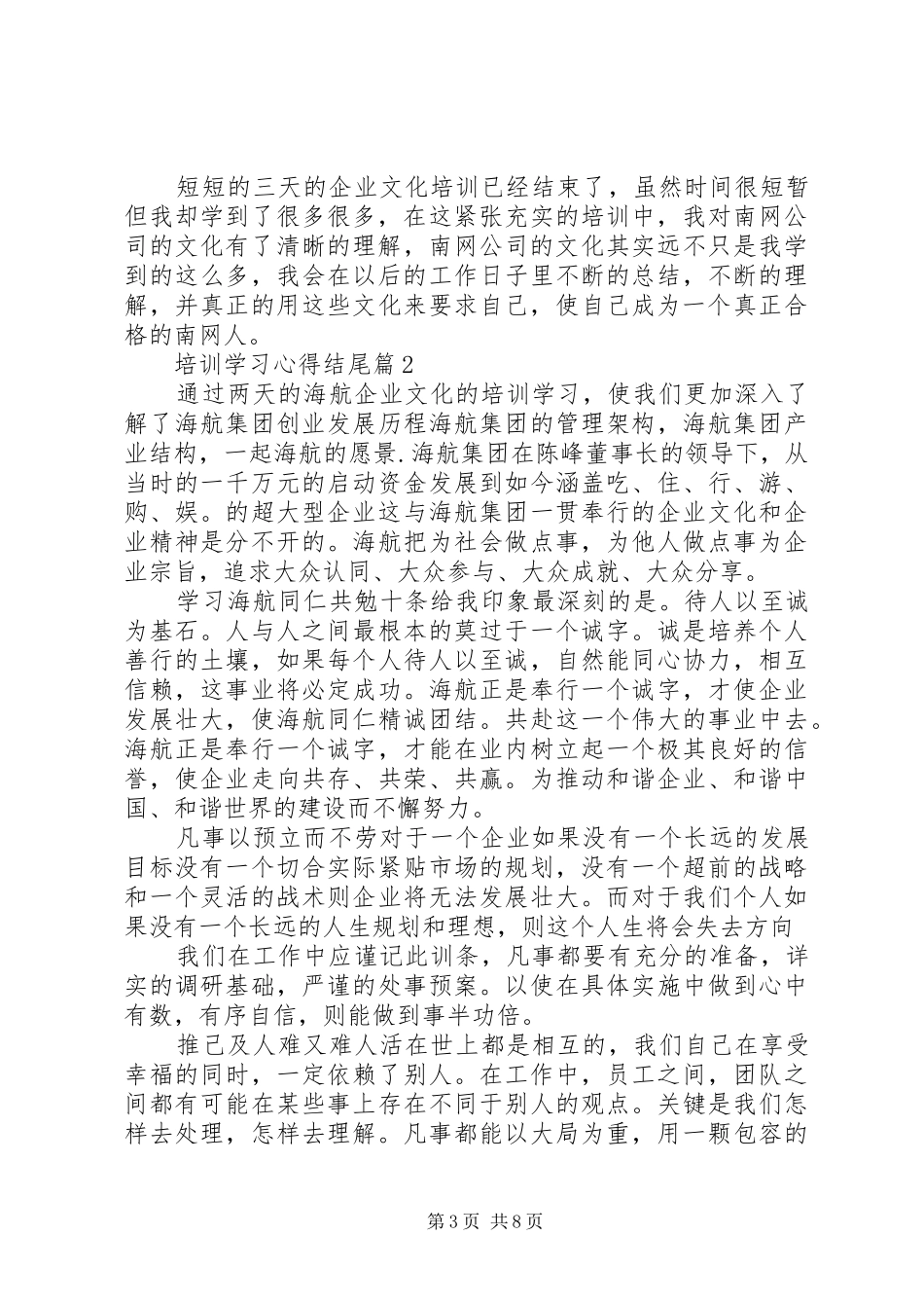 培训学习心得结尾_第3页