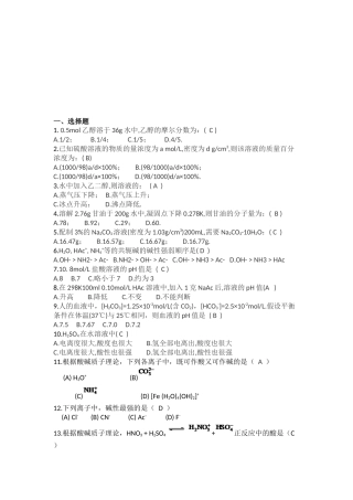 高职院校应用化工技术考试试题