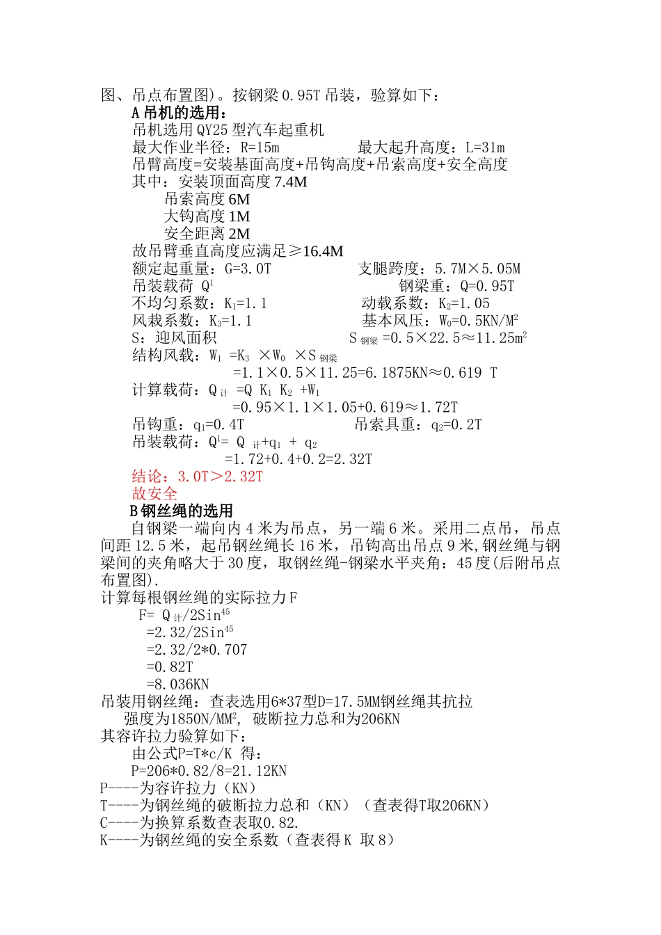 钢结构吊装施工方案_2(DOC38页)_第3页