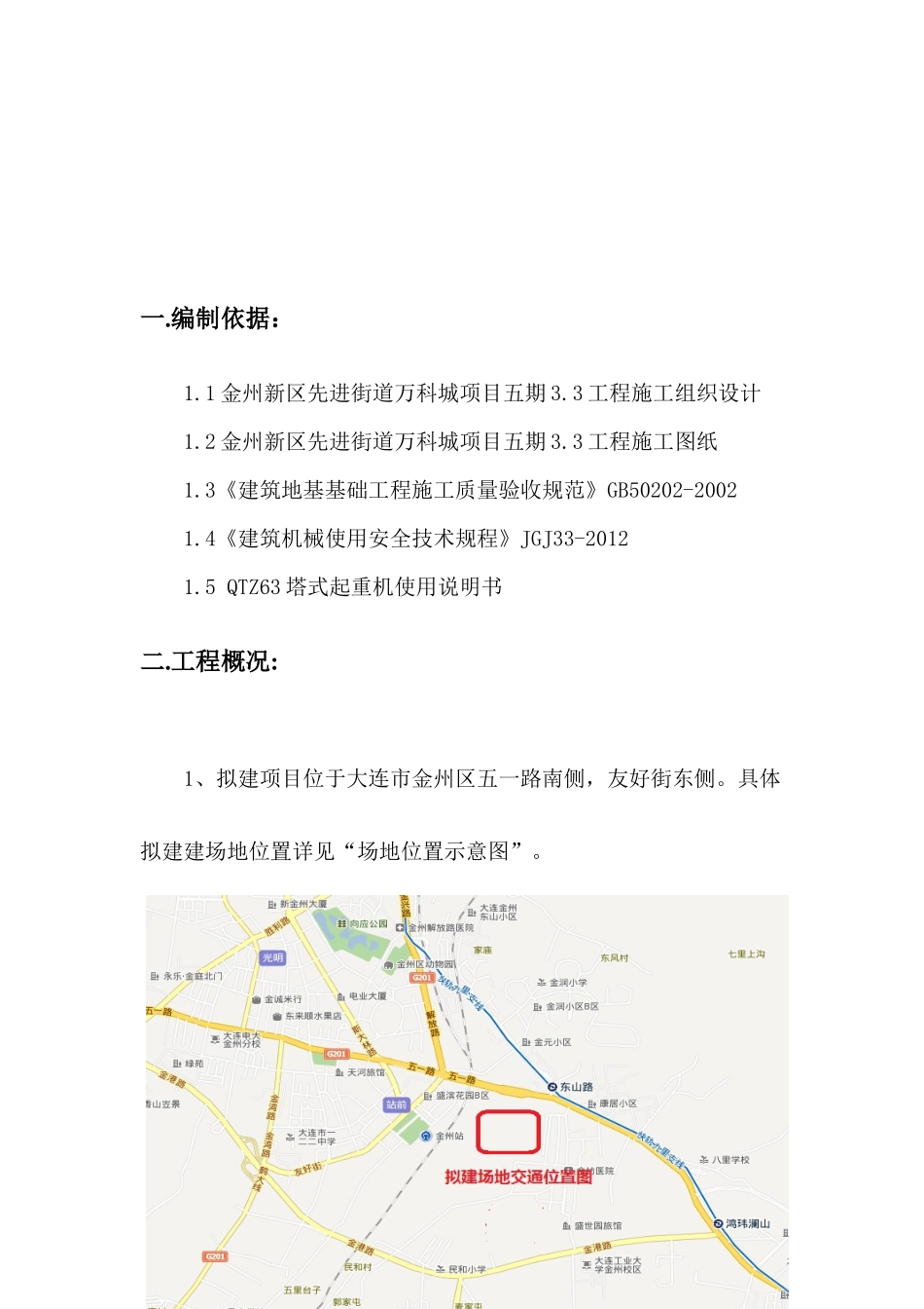 某地产城项目五期33工程塔吊的安装和拆卸施工楼_第3页