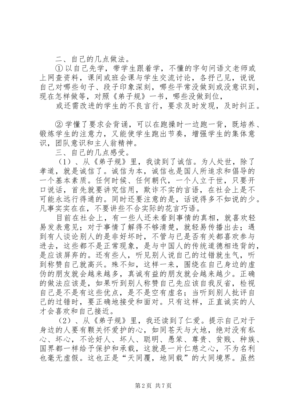 第一篇：学习《第子规》心得体会_第2页