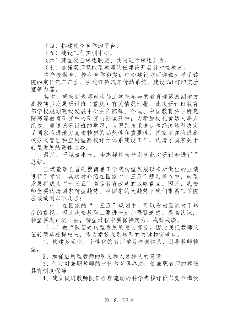 转型发展学习活动心得体会——刘同敏_第2页