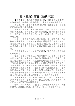 读《基地》有感（经典5篇）