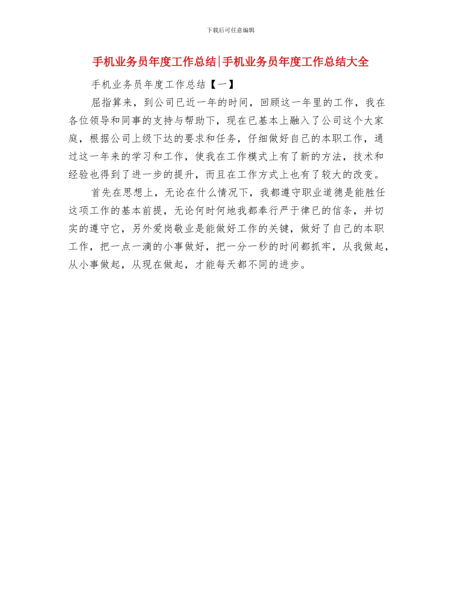 手机业务员年度个人工作总结与手机业务员年度工作总结手机业务员年度工作总结大全汇编_第2页