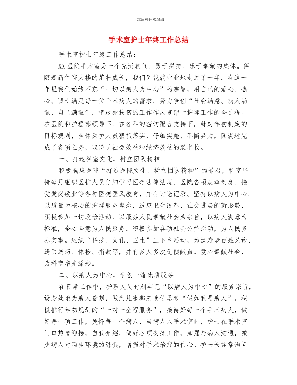手术室护士年度工作总结范文与手术室护士年终工作总结汇编_第3页