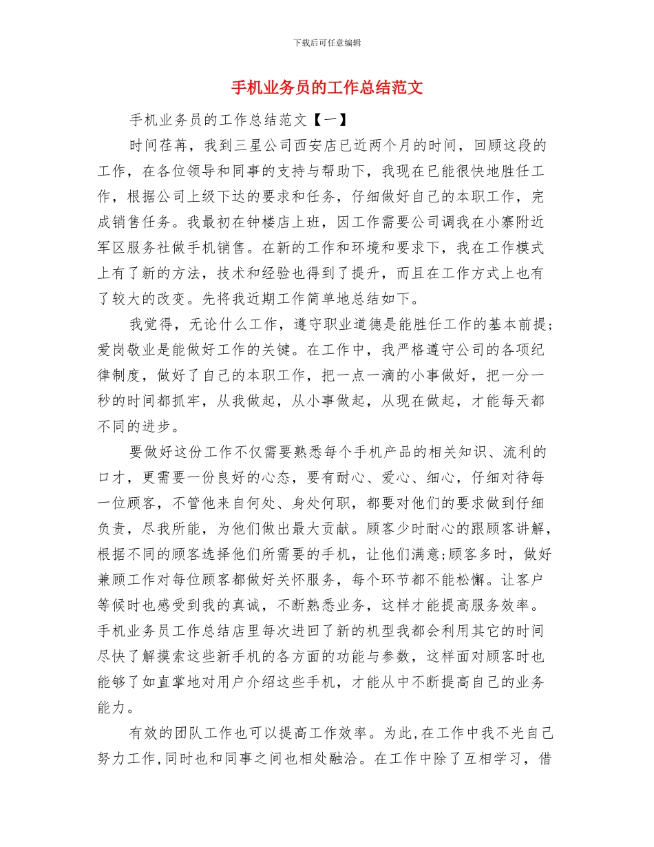手机业务员年度个人工作总结与手机业务员的工作总结范文汇编_第2页