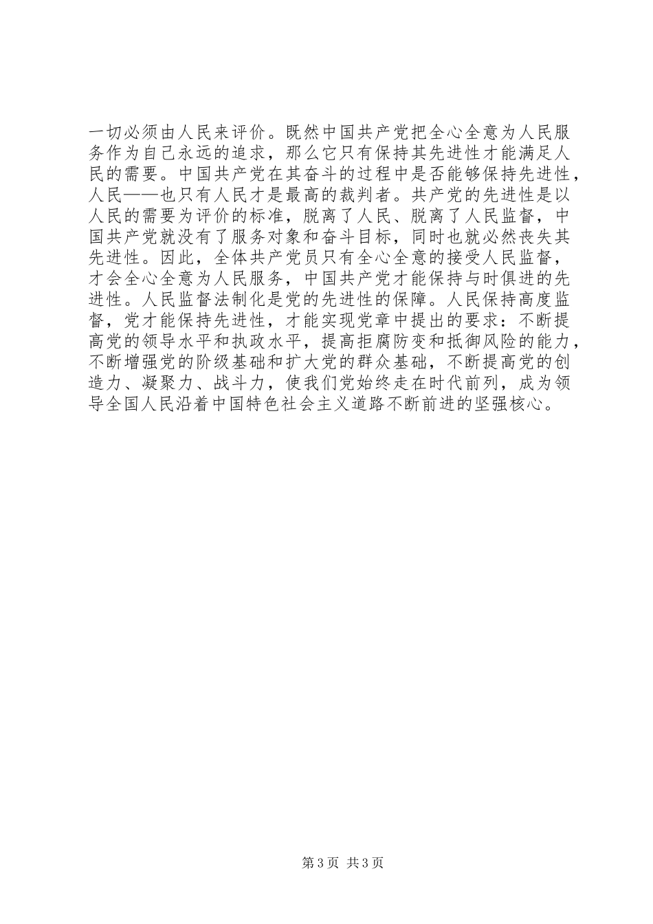 保持共产党员先进性个人心得体会（14）_第3页
