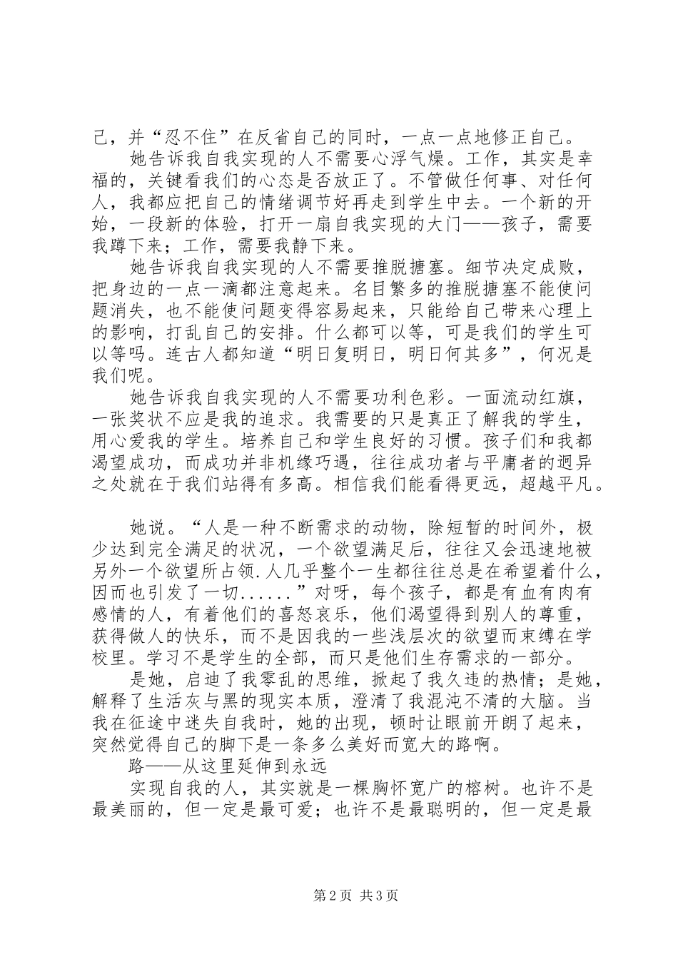 《自我实现的人》读后感一_第2页