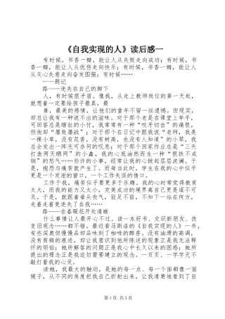《自我实现的人》读后感一