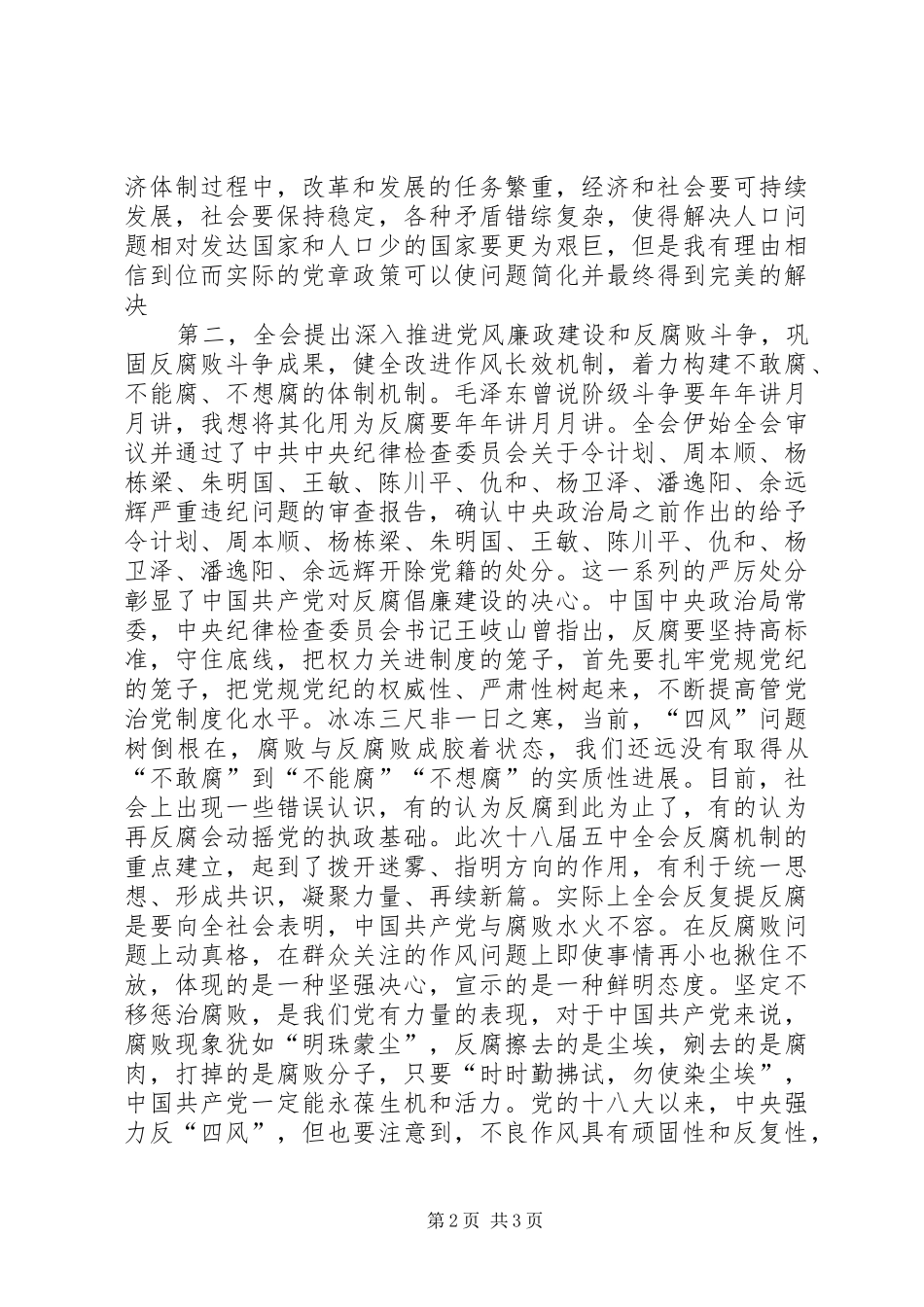 十八届五中全会精神心得体会[5篇模版]_第2页