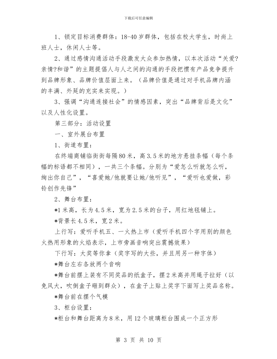 手机五一促销活动方案与手机促销方案2篇汇编_第3页