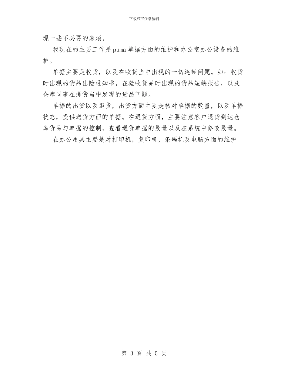 手机仓库管理员个人工作总结与手机销售年度工作计划汇编_第3页