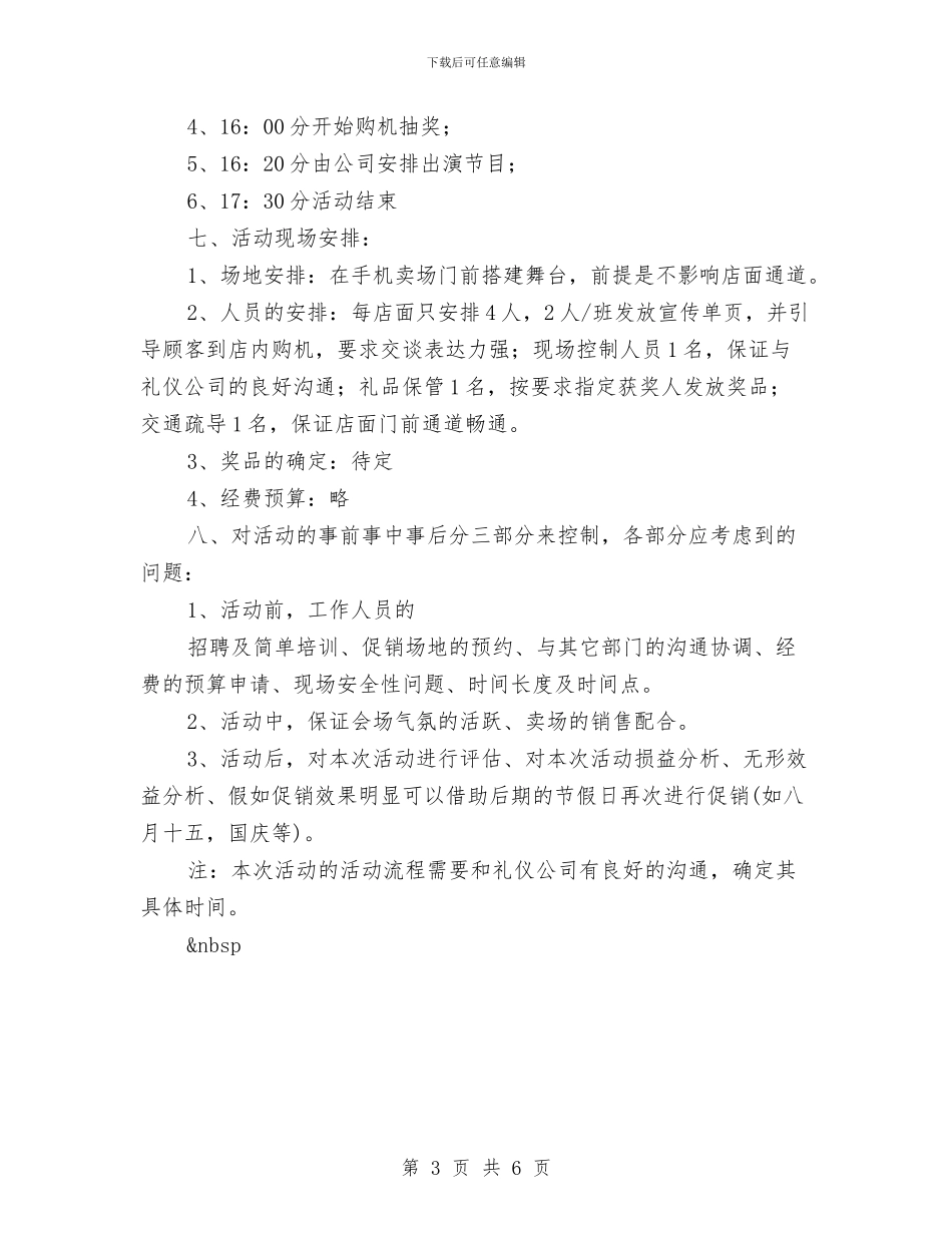 手机促销策划方案与手机售后工作报告汇编_第3页