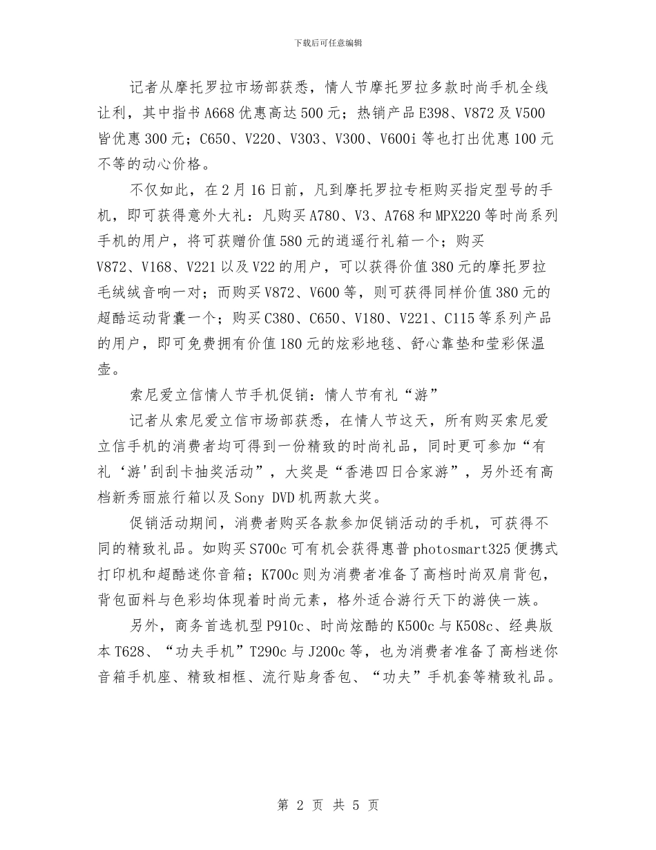 手机商家兔年情人节促销活动企划方案与手机娱乐网广告企划方案汇编_第2页