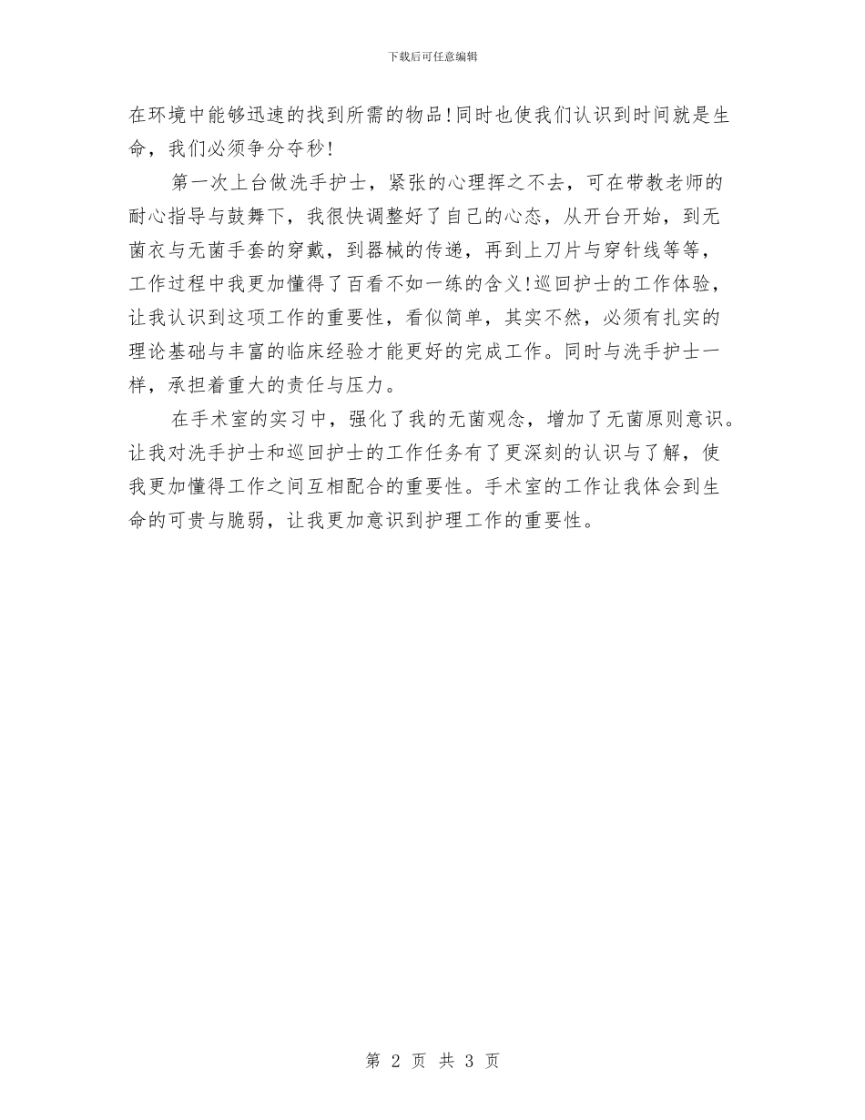 手术室护士年度个人总结与手术室护士年度工作总结汇编_第2页