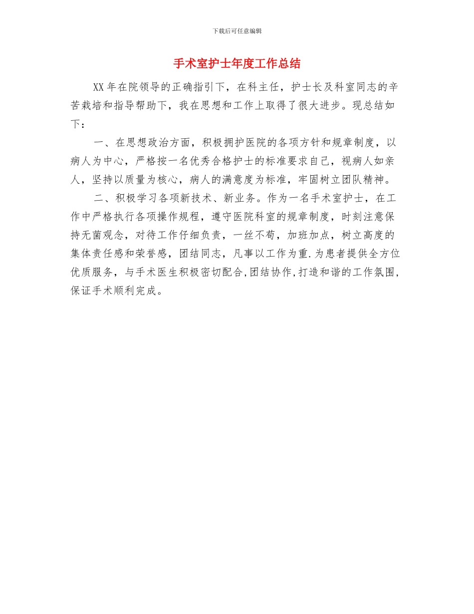 手术室护士年度个人总结与手术室护士年度工作总结汇编_第3页