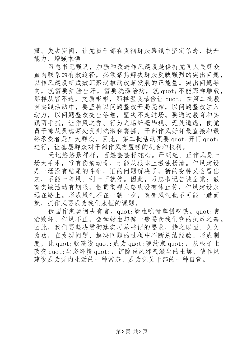 观看作风建设永远在路上心得体会_第3页