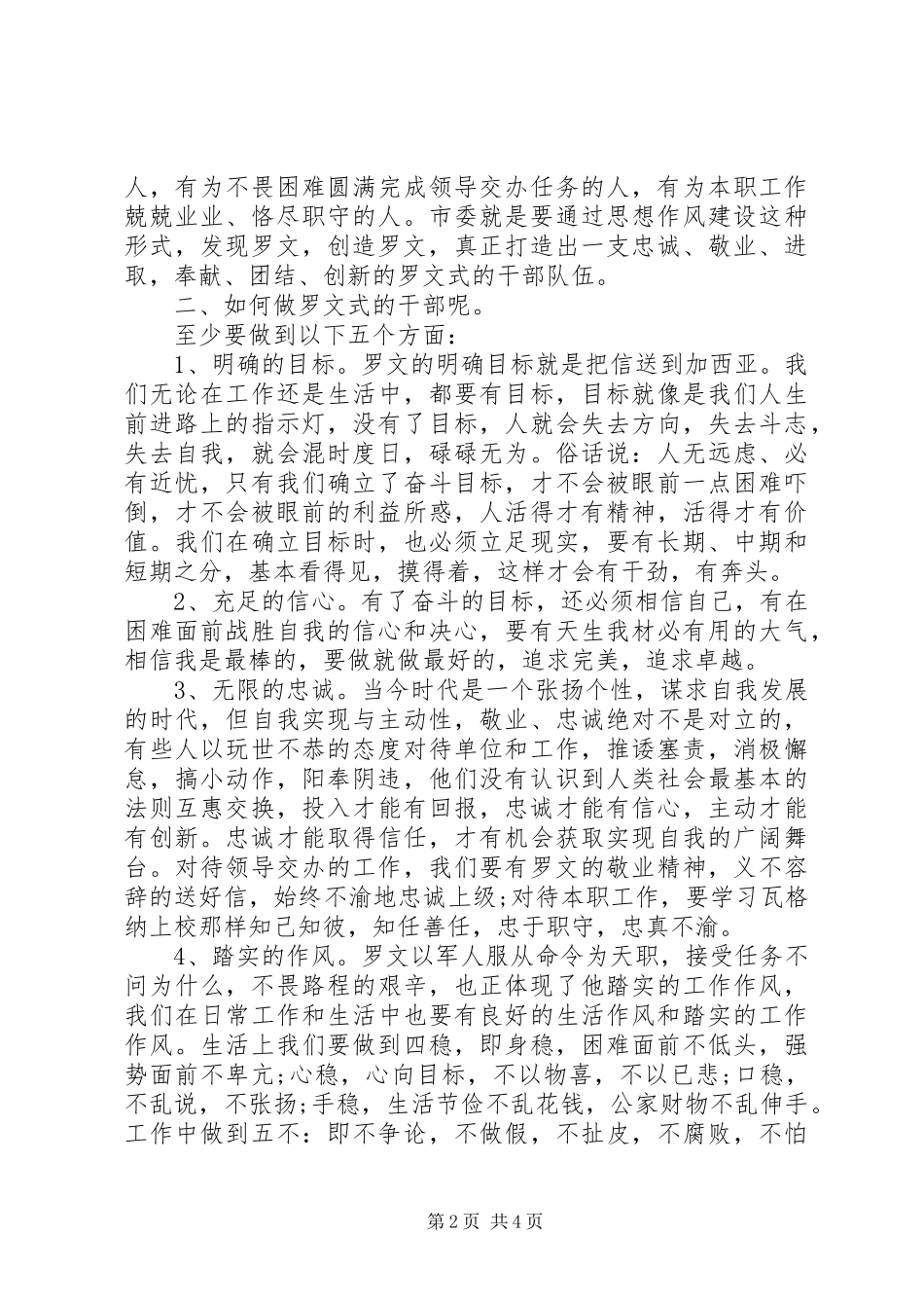 全市干部思想作风建设有感_第2页