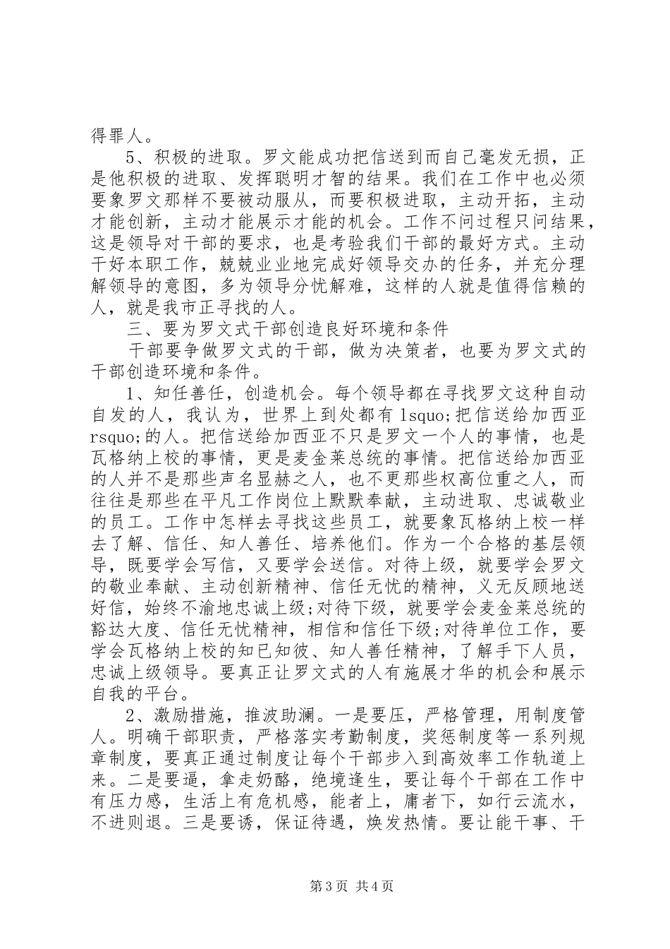 全市干部思想作风建设有感_第3页