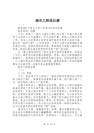 城市之肺读后感