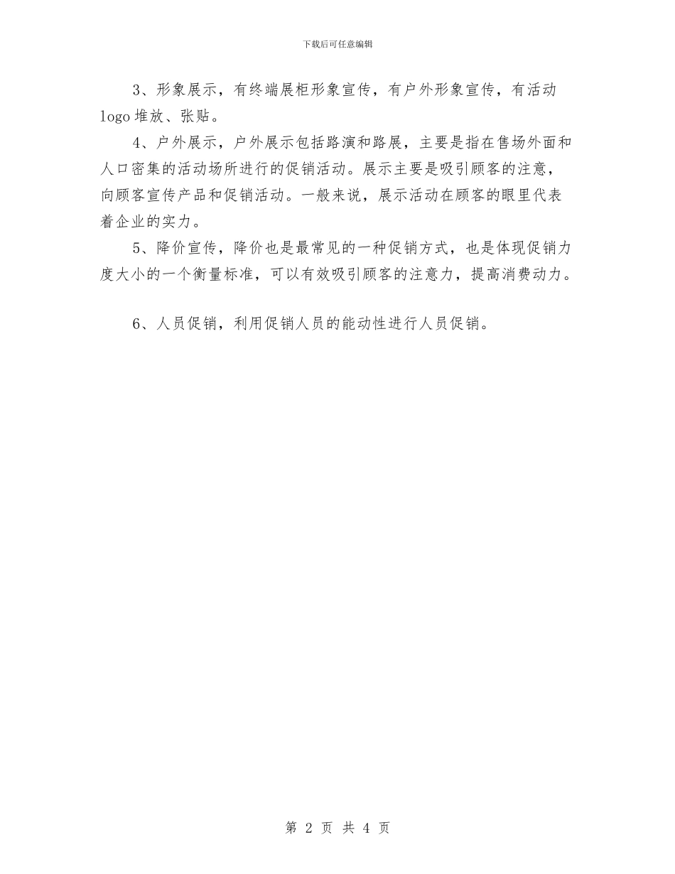 手机店母亲节促销活动方案与手机店铺的促销方案汇编_第2页