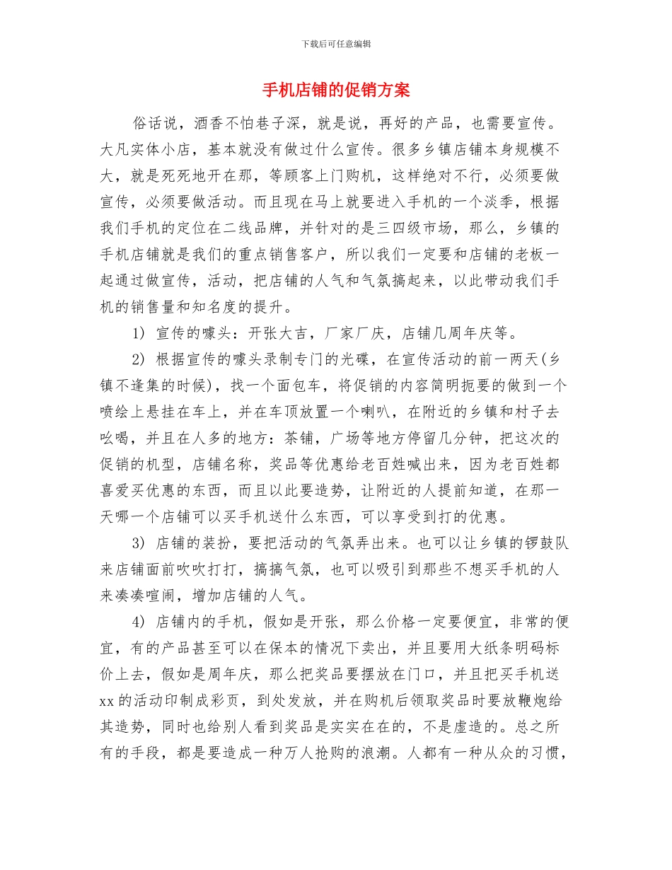 手机店母亲节促销活动方案与手机店铺的促销方案汇编_第3页