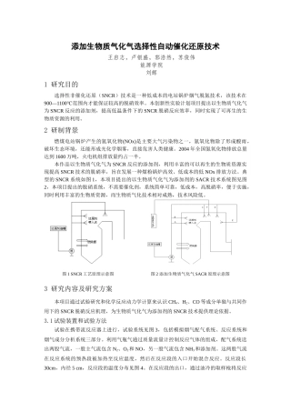 添加生物质气化气选择性自动催化还原技术