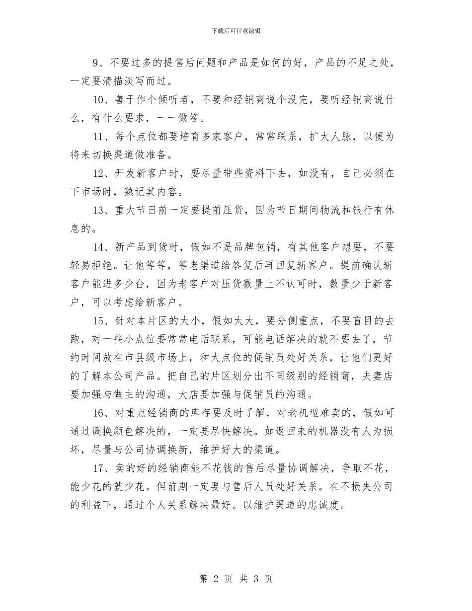 手机店营业员工作总结与手机营销人员个人工作总结范文汇编_第2页