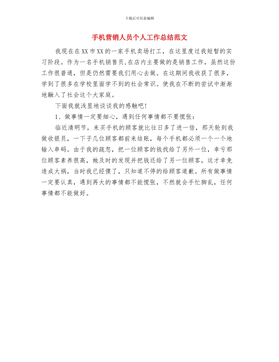 手机店营业员工作总结与手机营销人员个人工作总结范文汇编_第3页