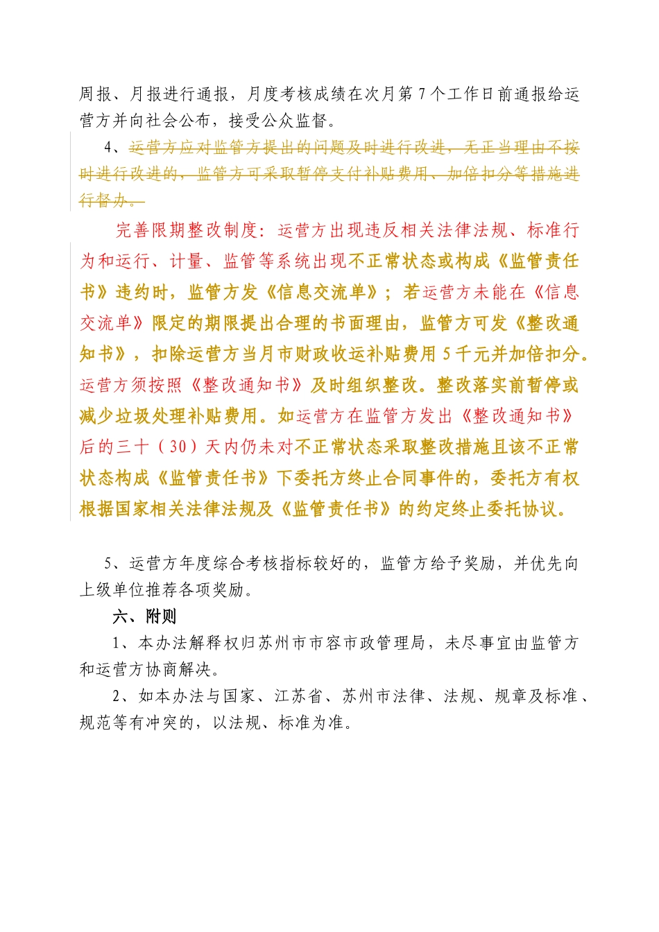 餐厨垃圾收集、运输与处置监管考核办法_第3页