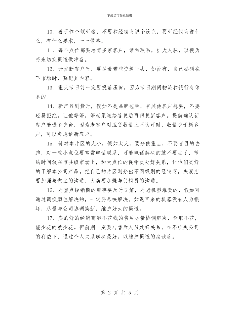手机店营业员工作总结与手机销售一周工作总结汇编_第2页