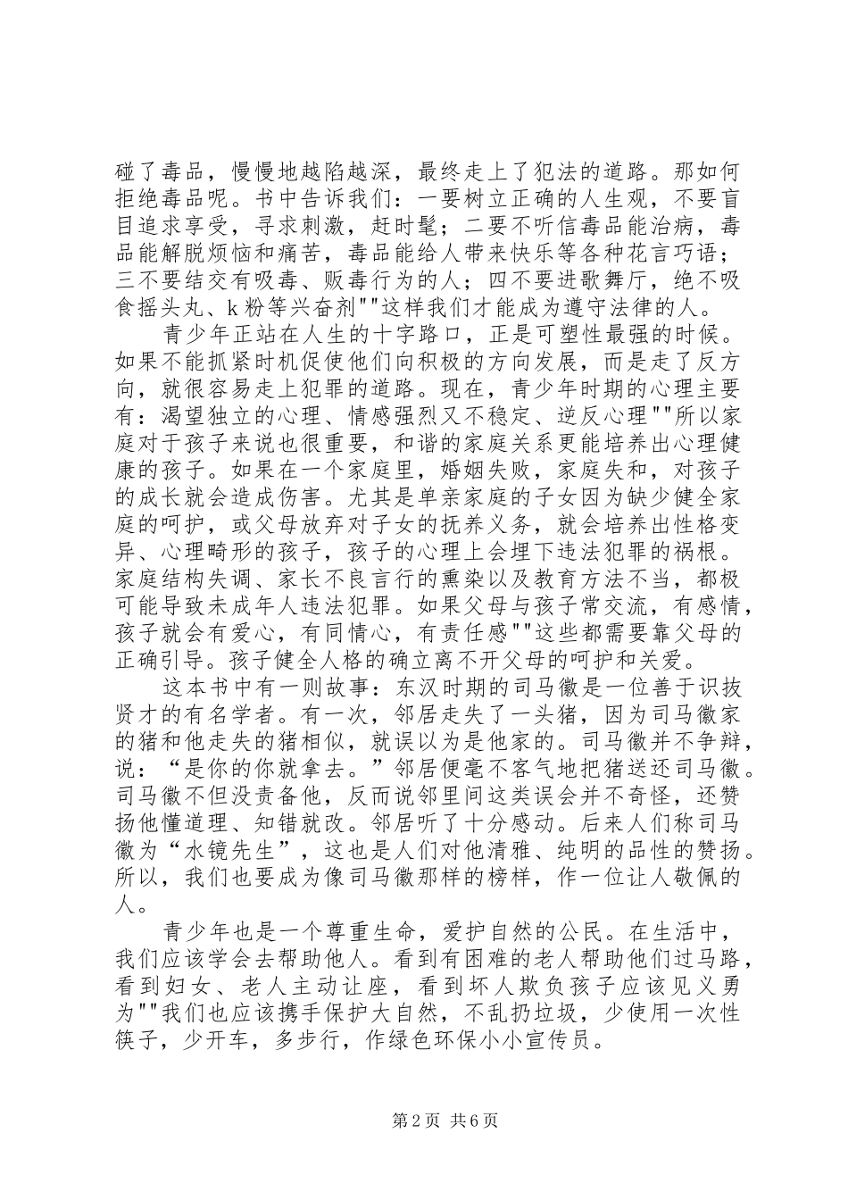 法制教育读后感5篇_第2页