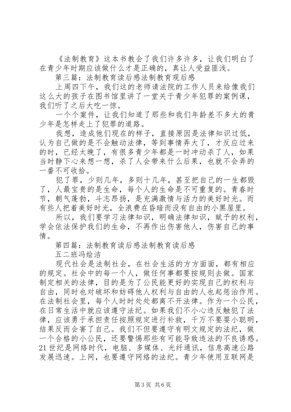 法制教育读后感5篇_第3页