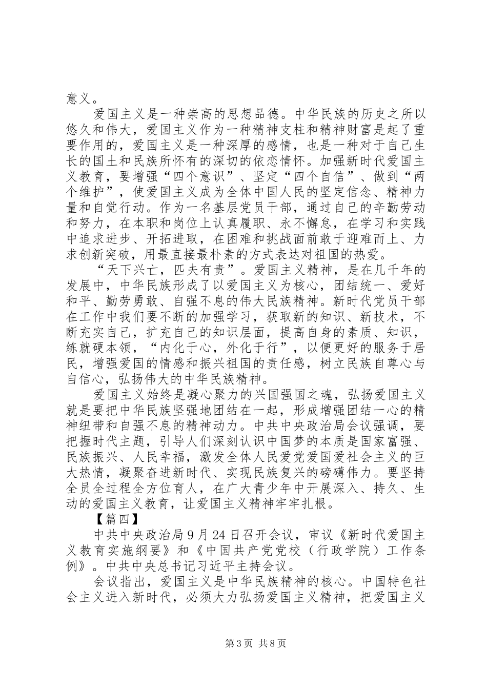 《新时代爱国主义教育实施纲要》学习有感7篇_第3页