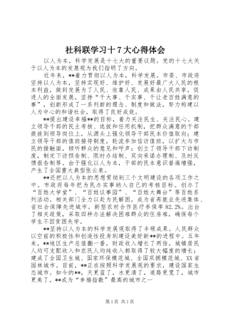 社科联学习十7大心得体会