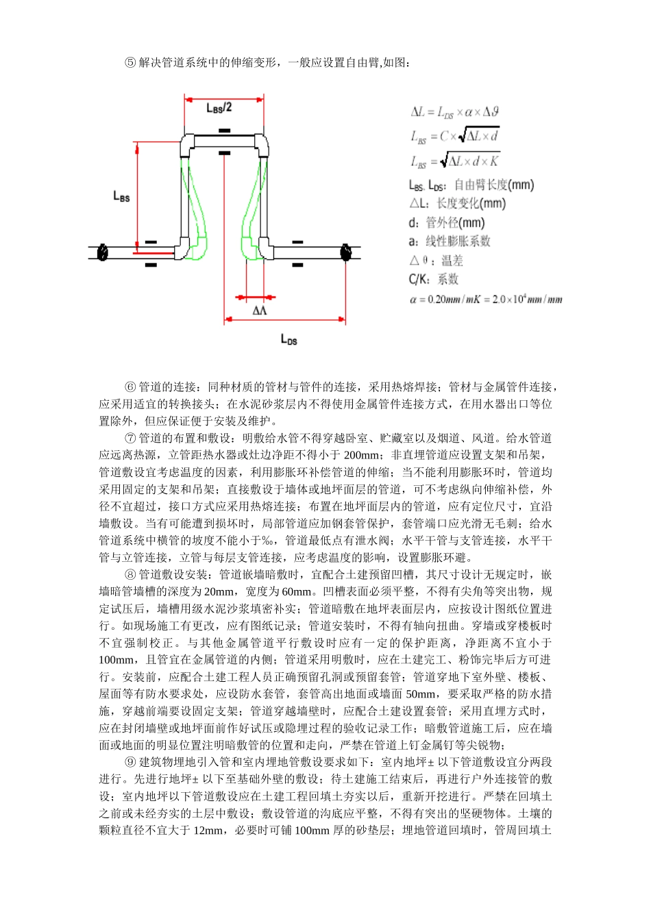 某公寓楼生活给水系统所施工组织设计方案(DOC38页)_第3页