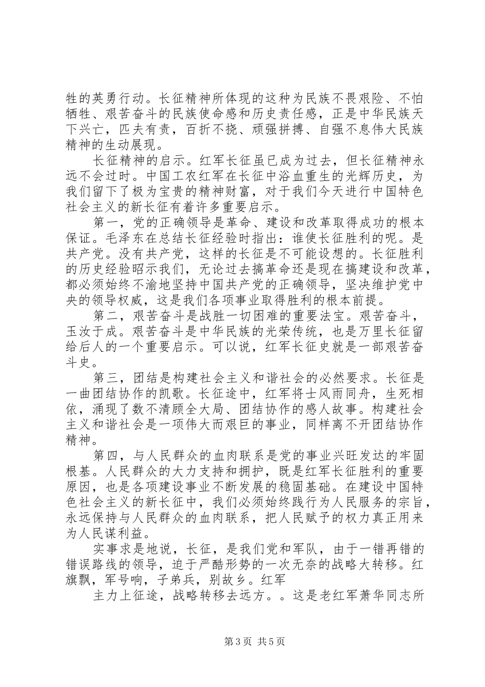 长征精神心得体会精选_第3页