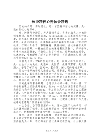 长征精神心得体会精选