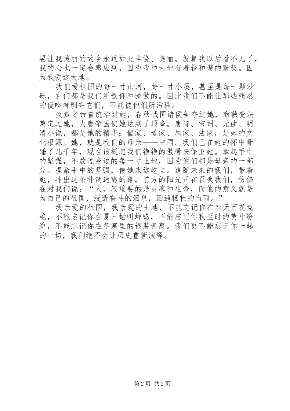 读土地的誓言的心得体会_第2页