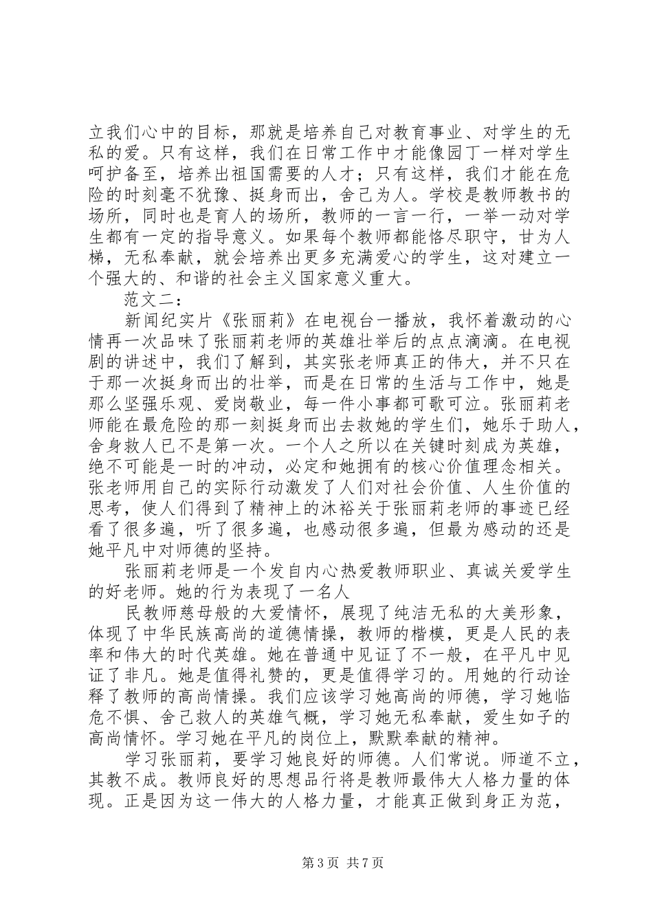 篇一：《张丽莉事迹》读后感_第3页