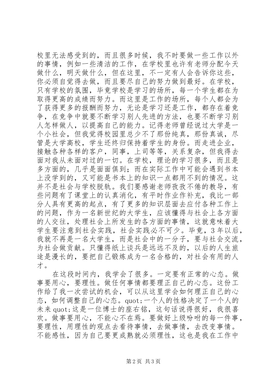 勤工俭学的心得范文_第2页