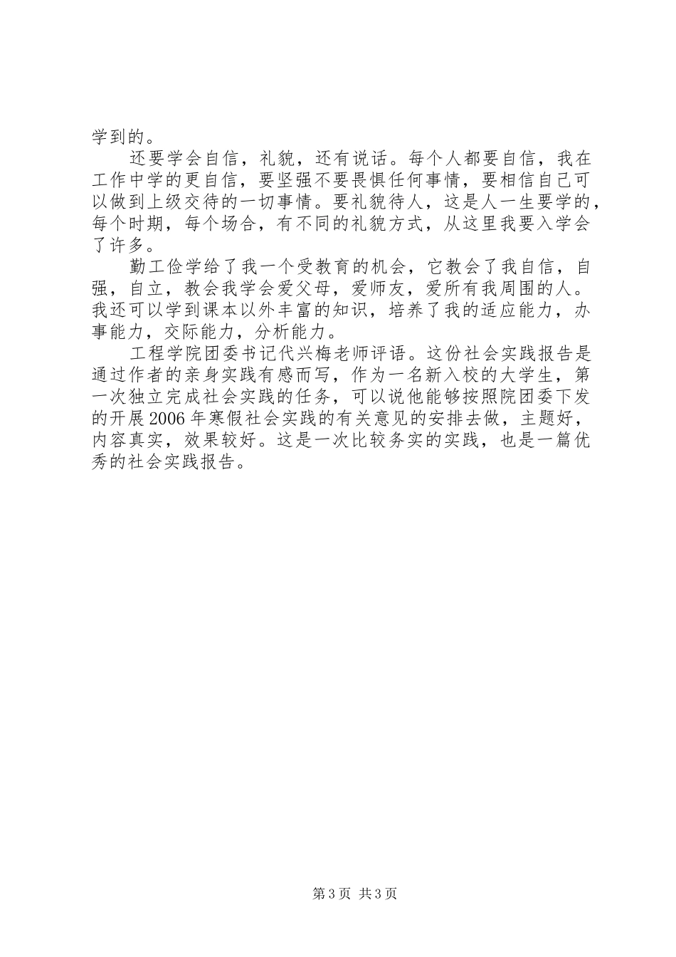 勤工俭学的心得范文_第3页