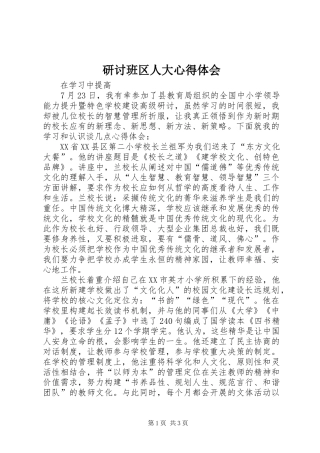 研讨班区人大心得体会