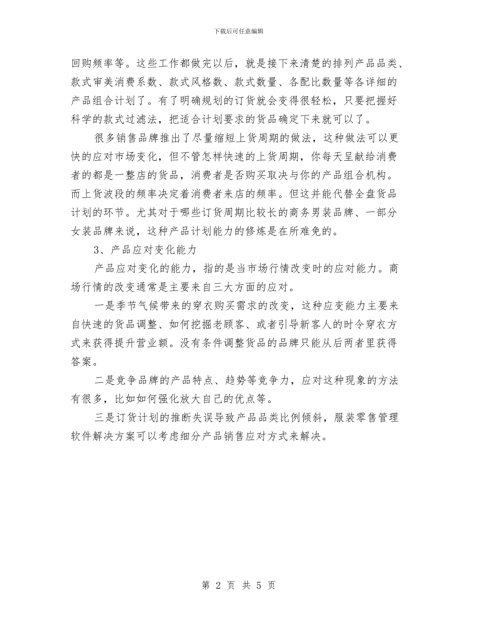 手机店长工作计划范本与手机营业员工作计划汇编_第2页