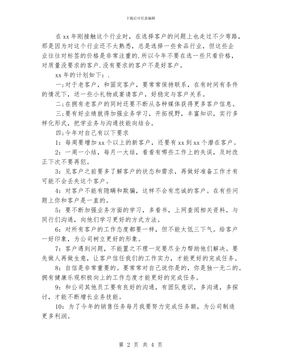 手机营业员工作计划_第2页