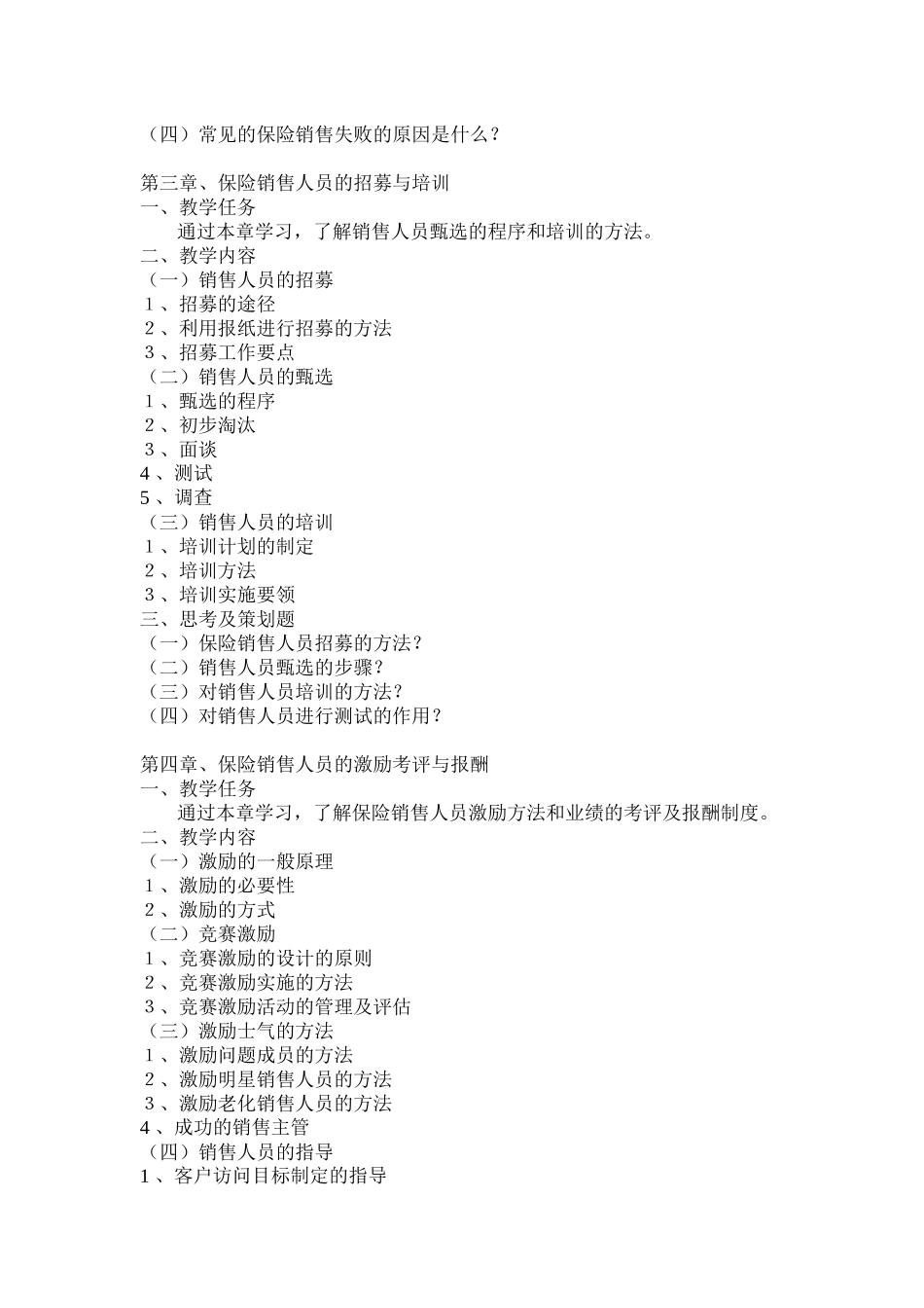 《保险营销》教学大纲_第3页